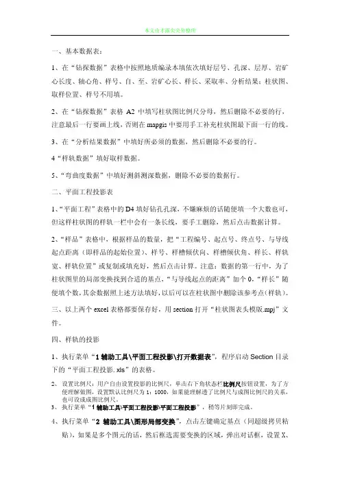 section表格投影法做柱状图