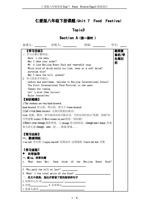 仁爱版八年级英语Unit 7  Food  Festival Topic3教案设计