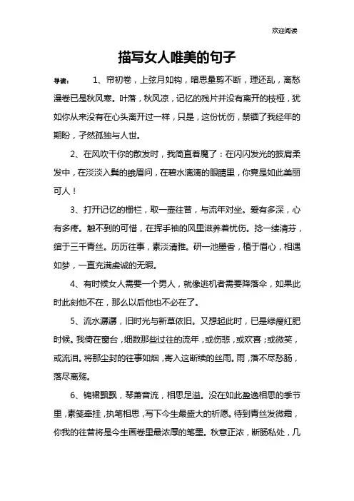描写女人唯美的句子