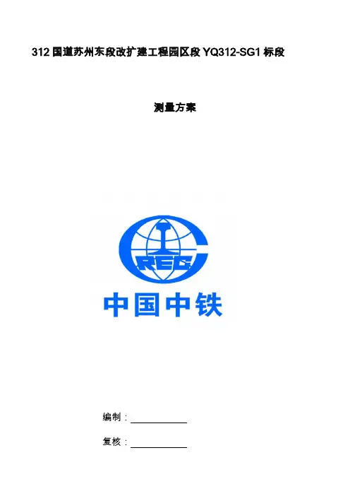 施工测量方案完整版