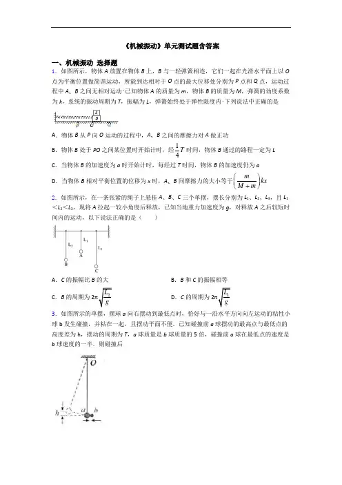 《机械振动》单元测试题含答案