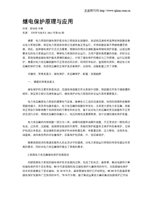 继电保护原理与应用