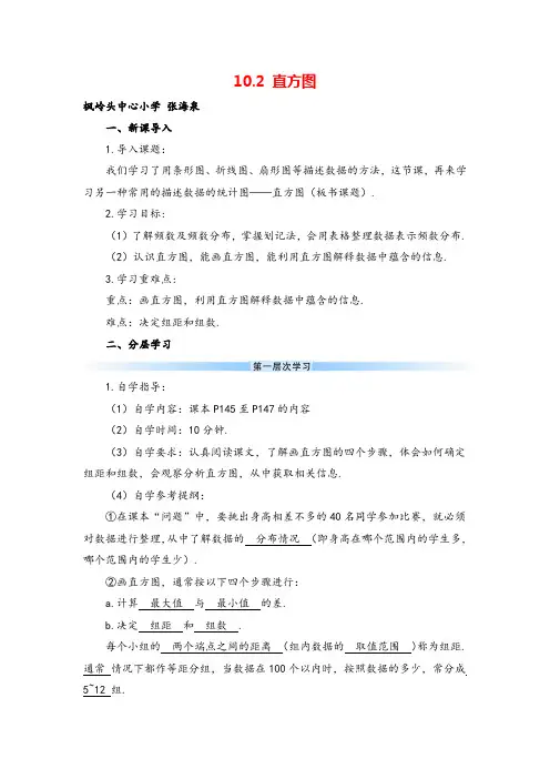 人教版七年级下册数学第十单元10.2 直方图(导学案)