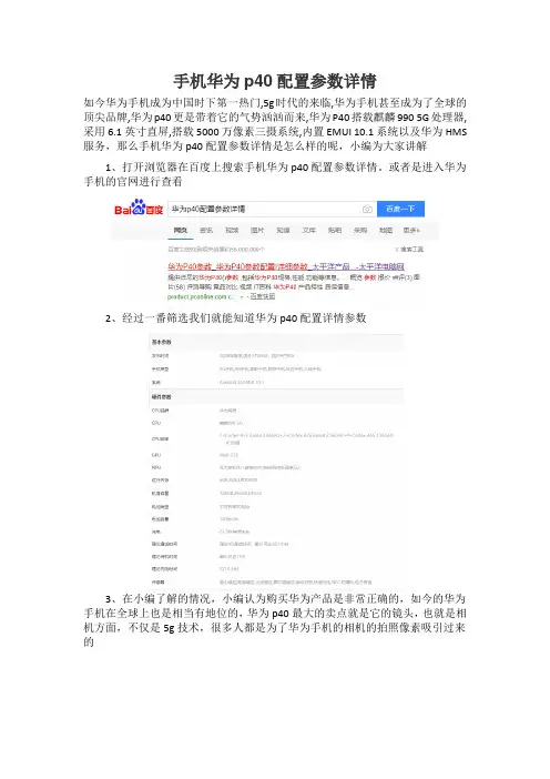 手机华为p40配置参数详情