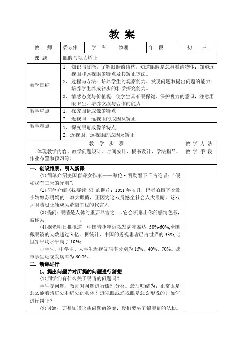 眼睛与视力矫正-教案