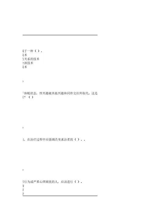 【免费下载】心理健康作业题目及答案