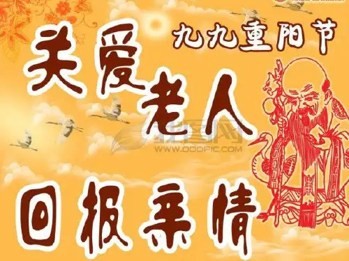 小学重阳节主题班会——爱在重阳ppt