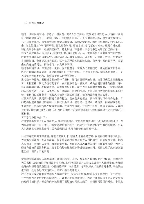 工厂学习心得体会