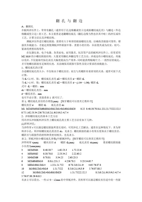 翻_孔_与_翻_边