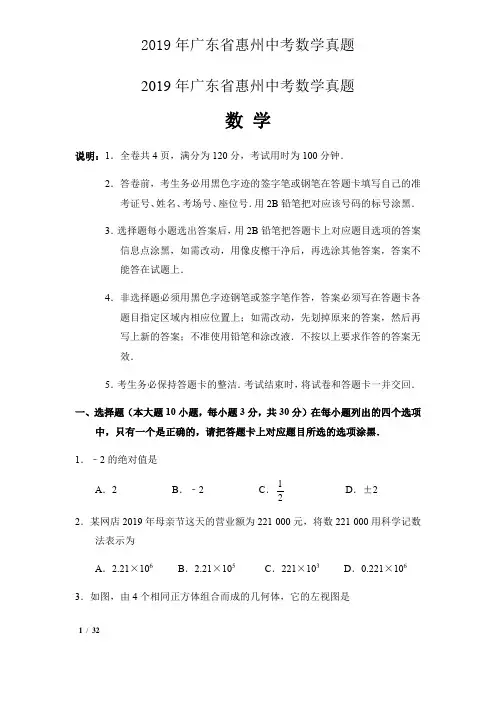 2019年广东省惠州中考数学真题+答案