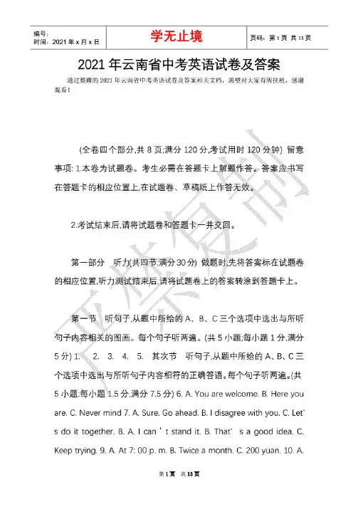 2021年云南省中考英语试卷及答案(Word最新版)