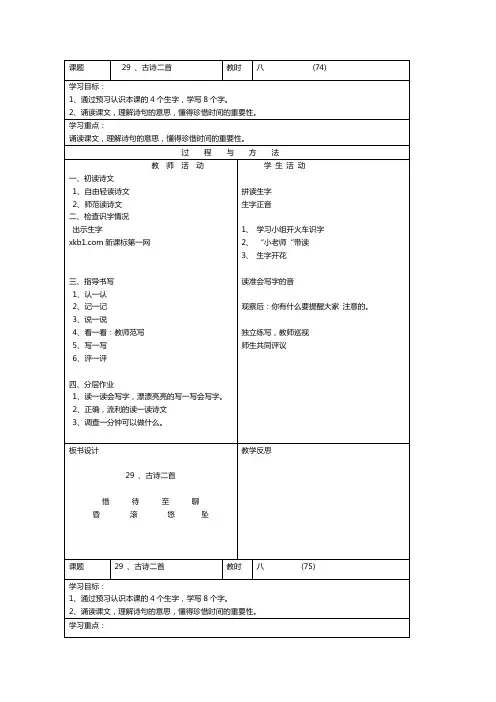 语文A版三年级语文下册《古诗二首》教案2