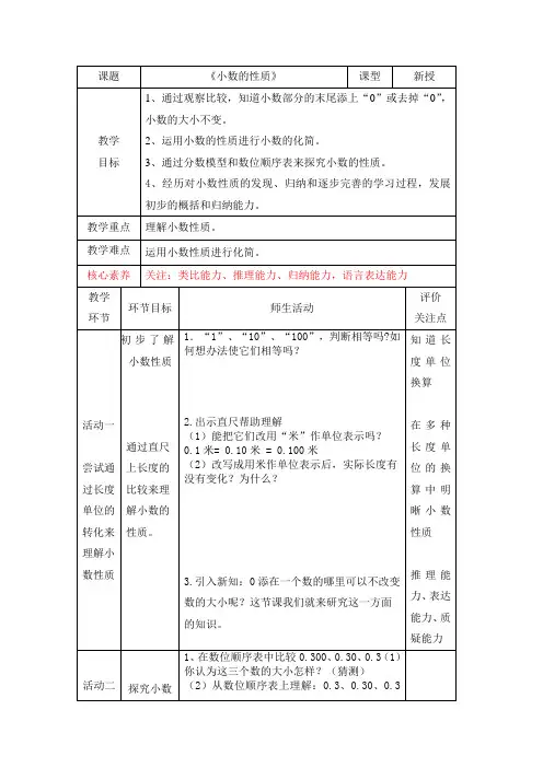 四年级下册数学教案 2.4 小数的性质  沪教版 (1)