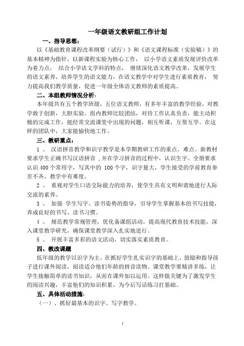 一语教研组工作计划