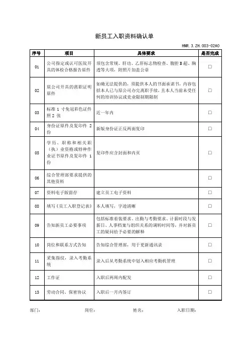 新员工入职资料确认单