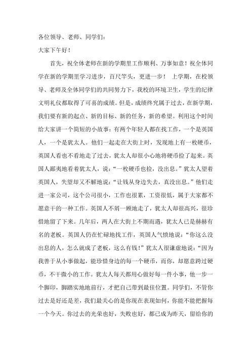 开学典礼政教处讲话稿