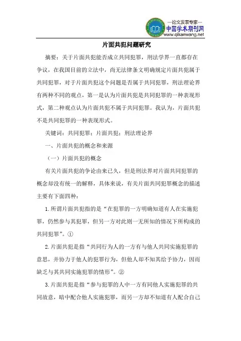 片面共犯问题研究