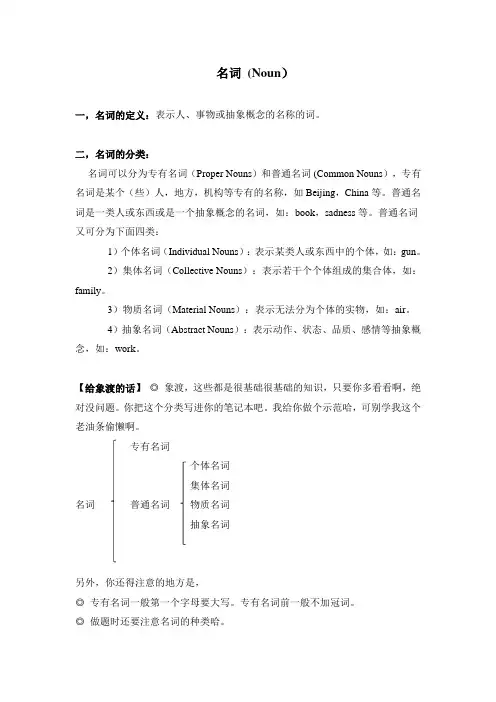 初中英语语法-名词