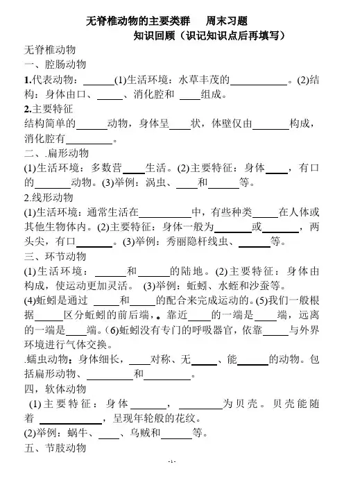 无脊椎动物的主要类群 习题