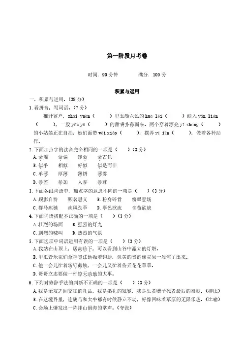 部编版语文六年级上册第一次月考测试卷(2)