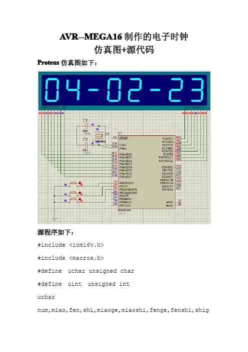 AVR——Mega16制作的电子时钟(仿真图+源程序)
