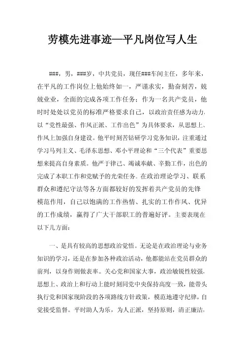 劳模先进事迹—先进事迹