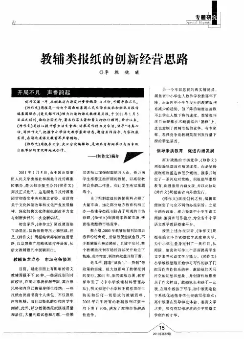 教辅类报纸的创新经营思路