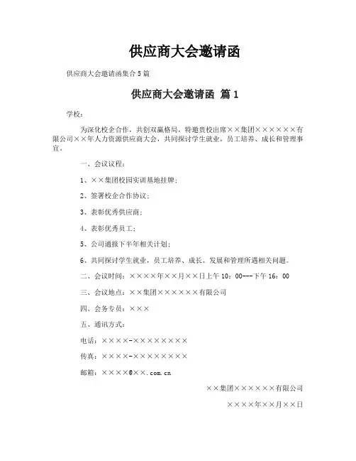 供应商大会邀请函