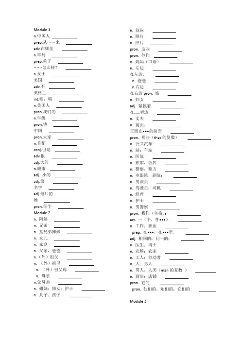 新外研版英语七年级上册单词默写表