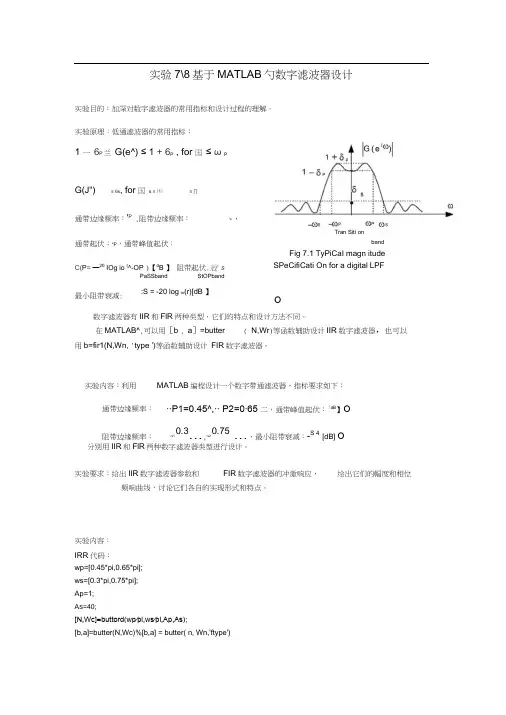实验报告基于MATLAB的数字滤波器设计