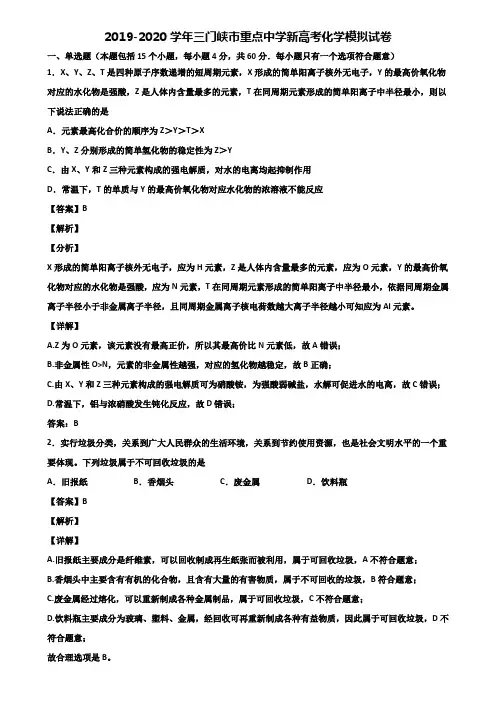 2019-2020学年三门峡市重点中学新高考化学模拟试卷含解析