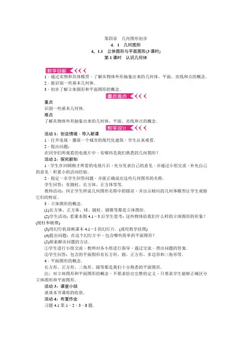 第四章几何图形初步教案