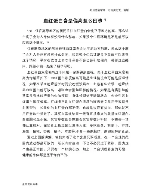 血红蛋白含量偏高怎么回事？