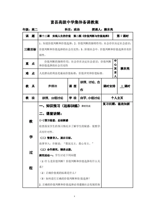 价值判断与价值选择1教案