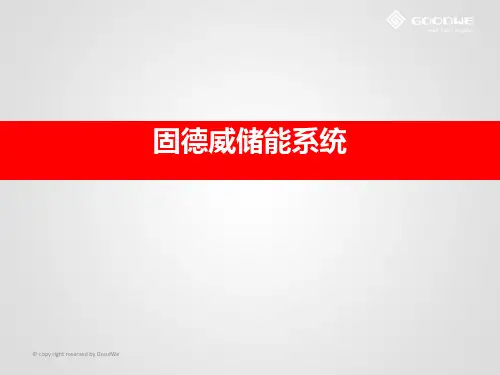 储能逆变器简介-经典