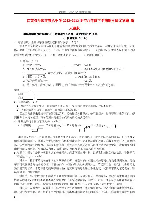 中学八年级语文下学期期中试题新人教版