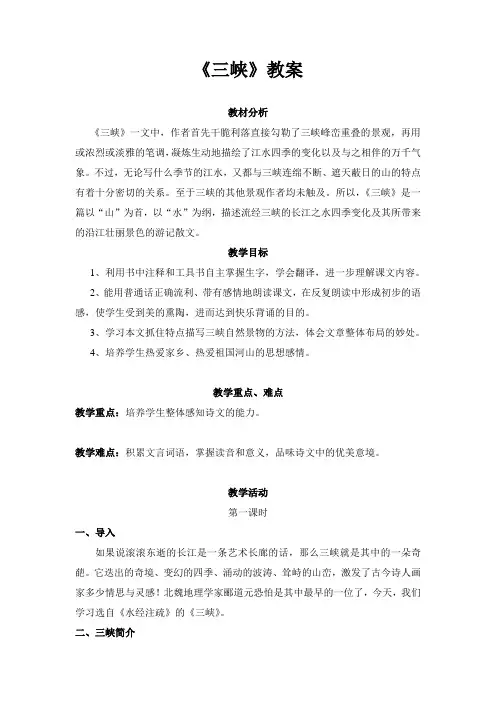 《三峡》优秀教案