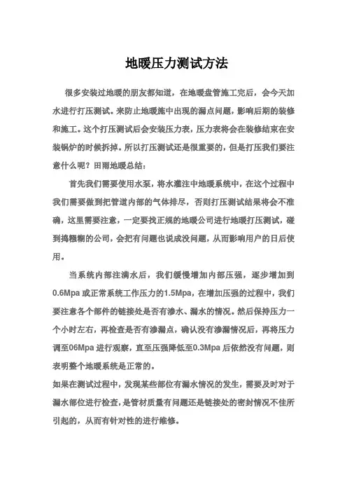 地暖压力测试方法