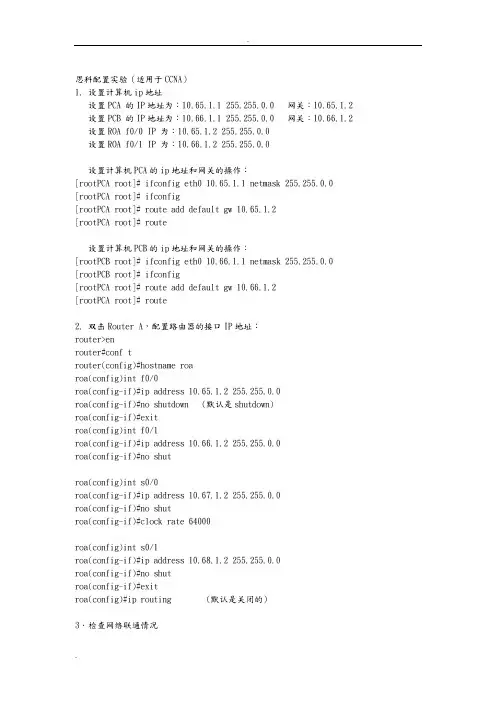 CCNA 思科配置实验