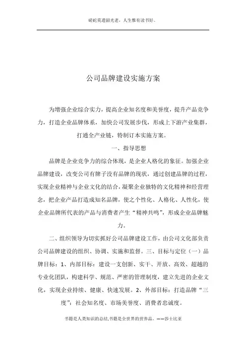 公司品牌建设实施方案