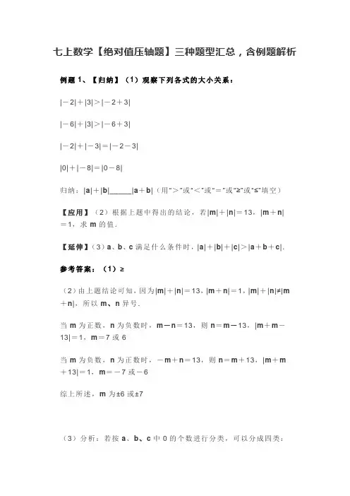 七上数学绝对值压轴题