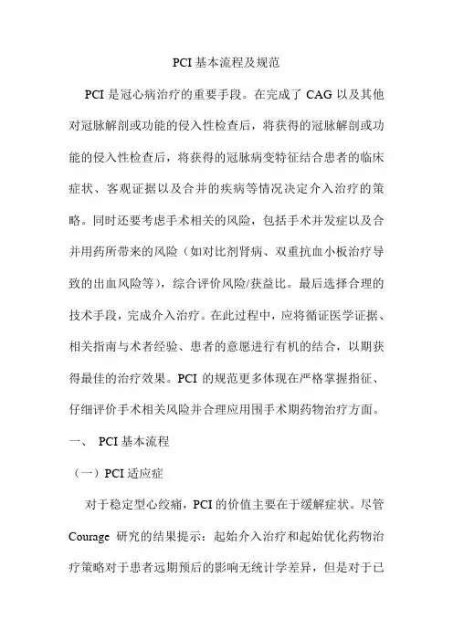 PCI基本流程及规范