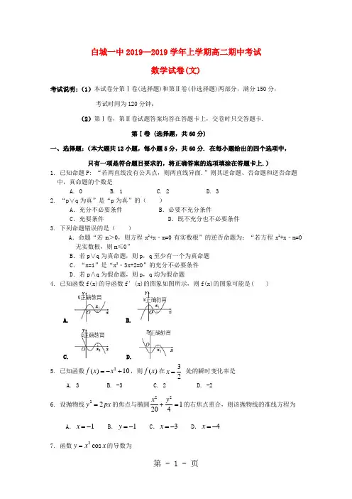吉林省白城一中高二数学上学期期中试题 文-最新学习文档