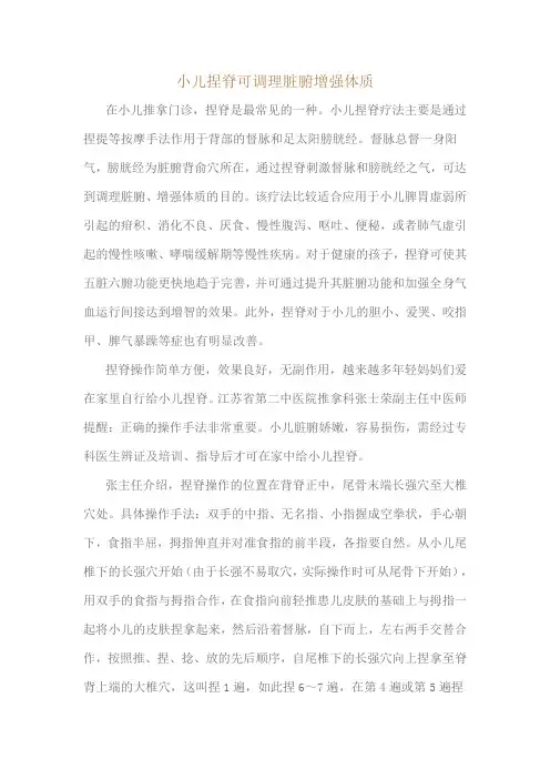 小儿捏脊疗法调理脏腑增强体质
