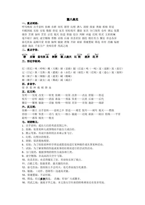 四年级语文上册第八单元知识点