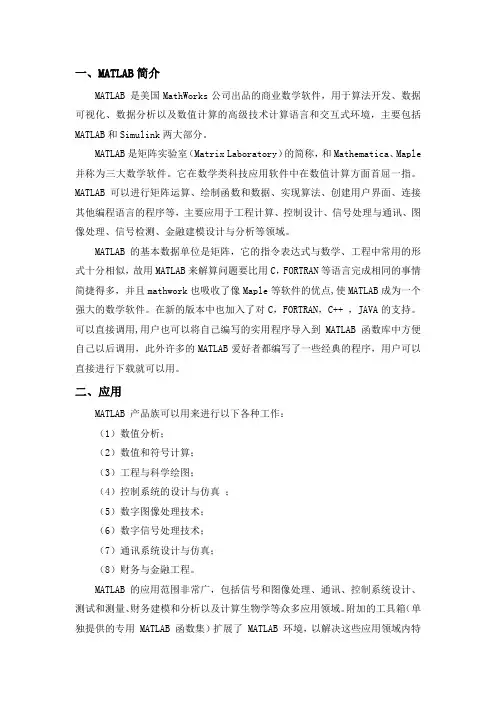 Matlab语言及应用论文