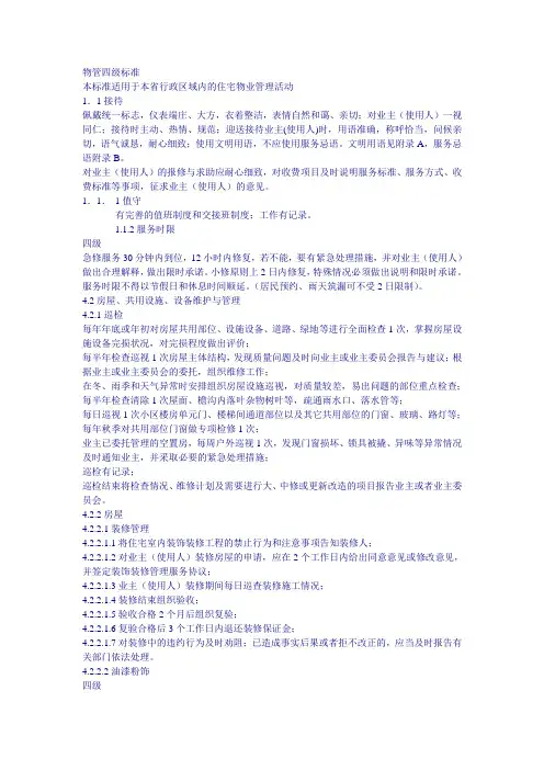 物管四级标准