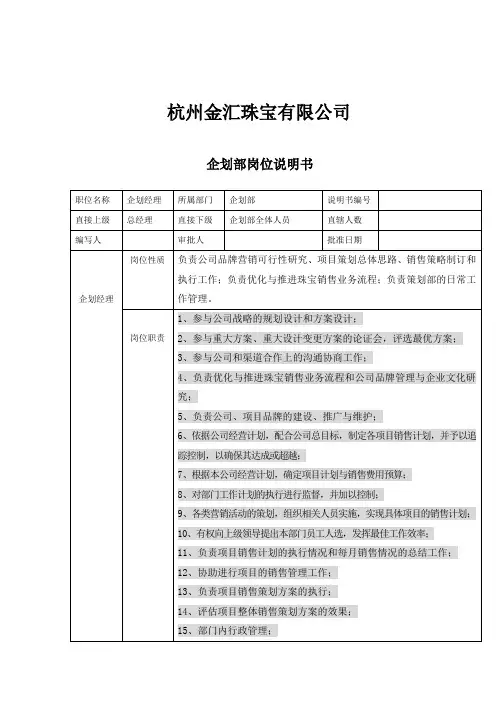 岗位职责表格