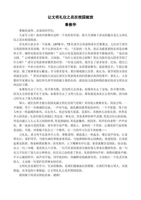 让文明礼仪之花在校园绽放