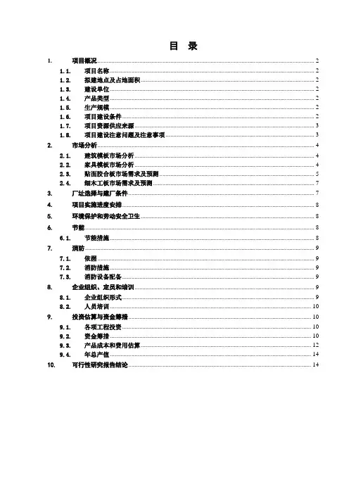 木材加工厂可行性实施计划书